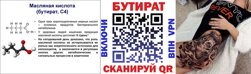 Бутират бутандиол  как найти закладки  Опочка 