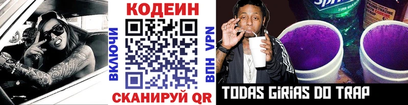 mega tor  Опочка  Кодеин напиток Lean (лин)  купить наркотик 